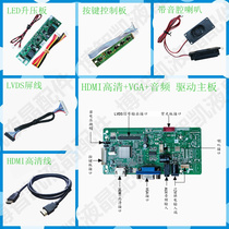 17 inch-27 inch WLED LCD screen assembly HDMI HD interface Display driver board set with audio