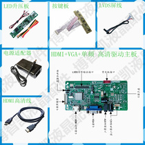 15 6 inch 18 5 inch LVDS interface LCD screen modification HDMI audio HD display driver board set