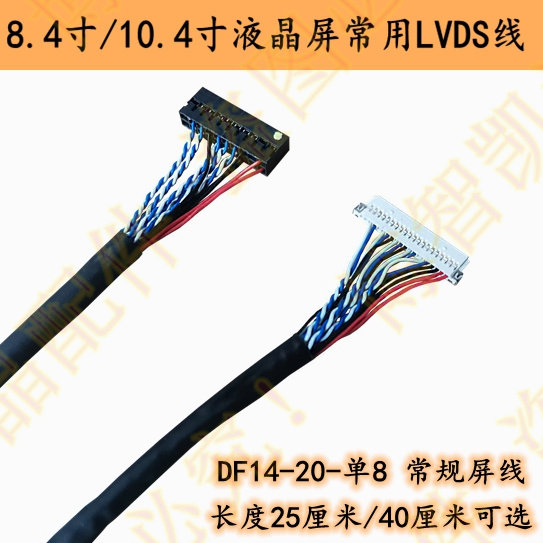 DF19G-20S-1C LCD LVDS line 8 4 inch 10 4 inch LCD screen Universal Single 6 single 8 screen