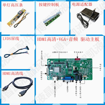 10 1-17 3 inch LVDS laptop screen modified HDMI HD display driver board set