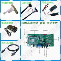 LG Chimei AUO 10 1-17 inch WLED notebook screen modified HDMI HD display driver board set