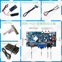 15 6 inch-24 inch WLED LCD display modification with audio HD display driver board HDMI plus VGA