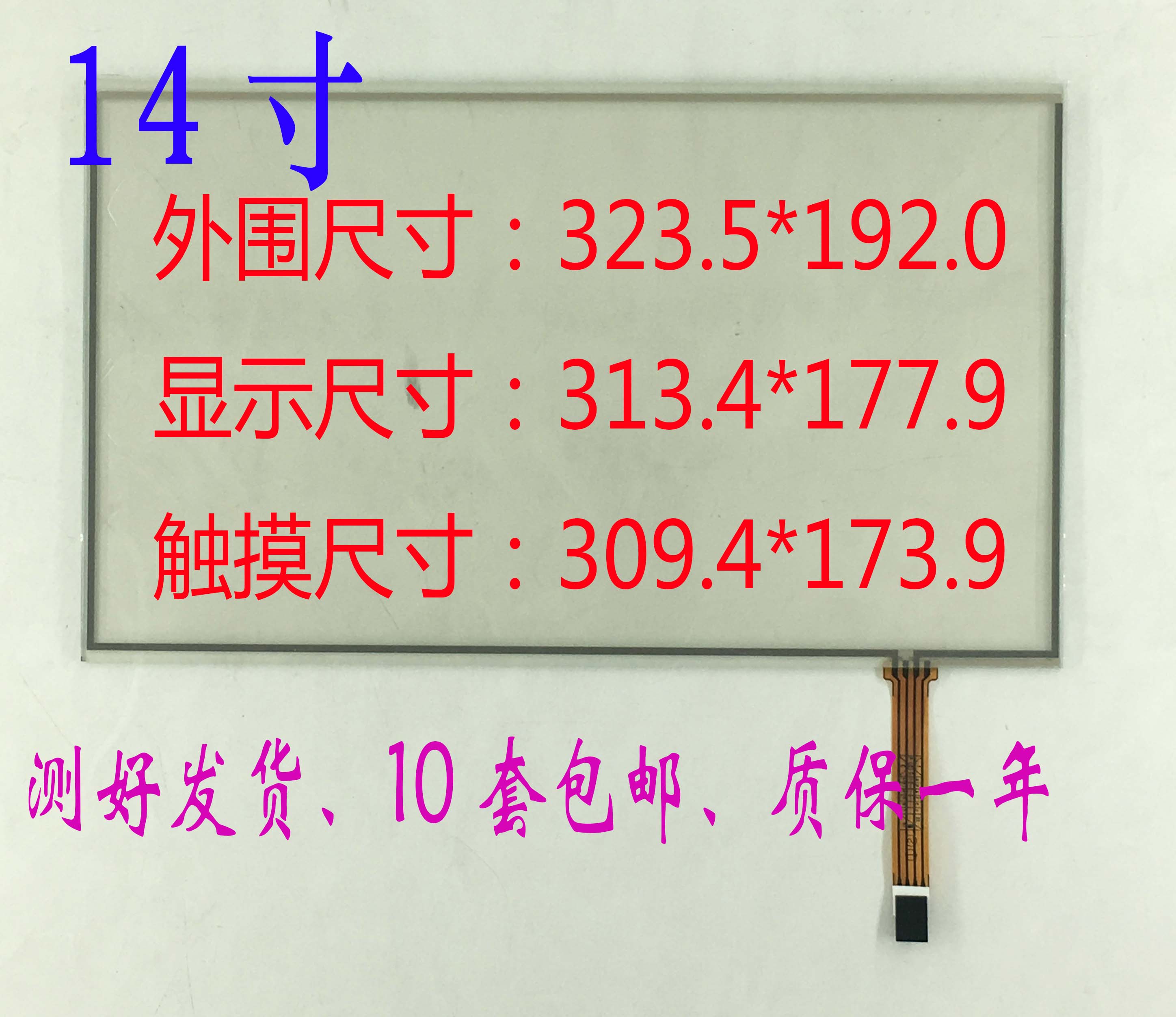 14 inch (16:9) ultra-stable four-wire resistive touch screen 14 1 inch industrial grade four-wire resistive touch screen