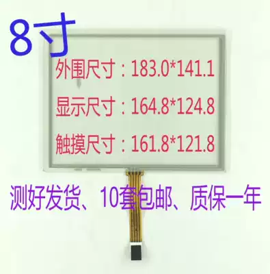 Imported materials 8 inch 4:3 four-wire resistance touch screen industrial grade sensitive and stable touch screen manufacturers directly sold