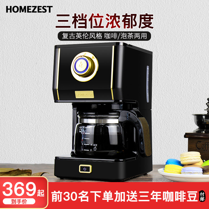 German retro coffee machine home automatic dripping American small coffee maker tea maker adjustable concentration