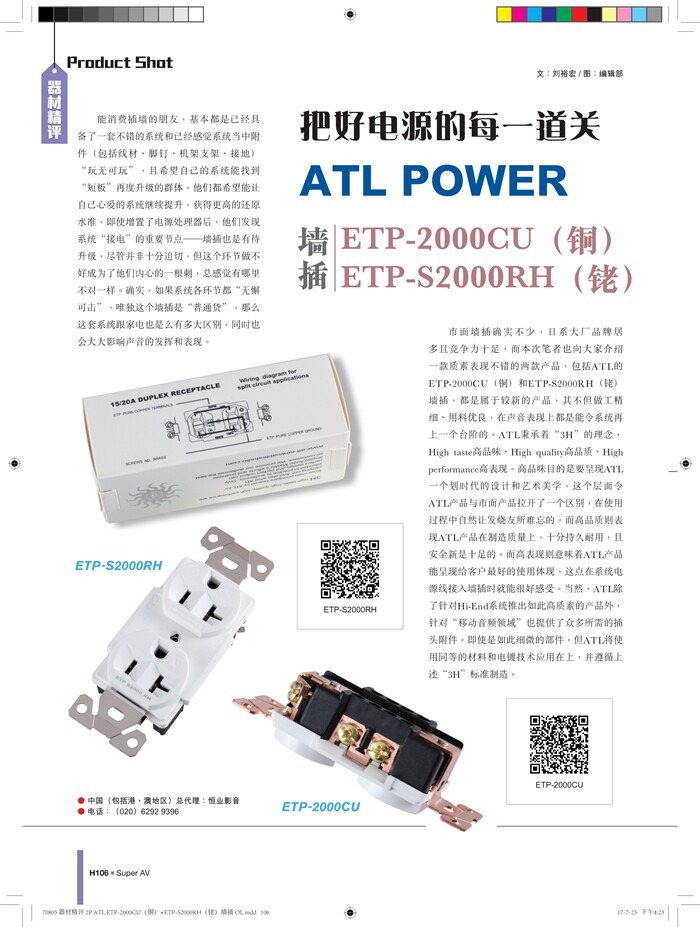 H106-107 70805 Оценка оборудования 2P ATL ETP.JPG