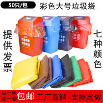 Color large garbage bag thickened property oversized plastic bag Green Blue Red gray classification flat cleaning bag commercial