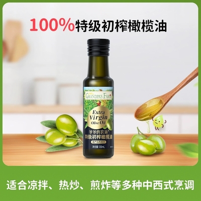 爷爷的农场核桃油牛油果油亚麻籽油橄榄油宝宝食用热炒油辅食用油