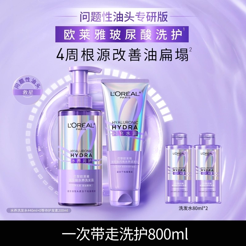 欧莱雅0等待洗发水护发素套装