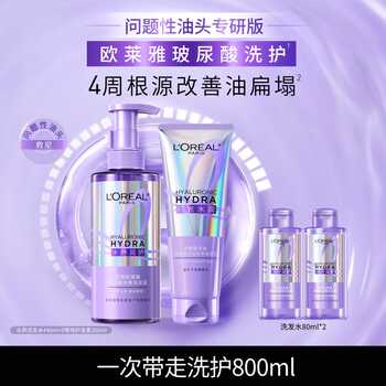 欧莱雅0等待洗发水护发素洗护套装控油蓬松水润顺滑去油清洁实付116元到手包邮