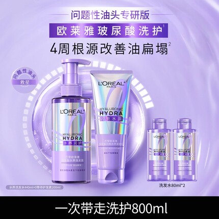 欧莱雅0等待洗发水护发素洗护套