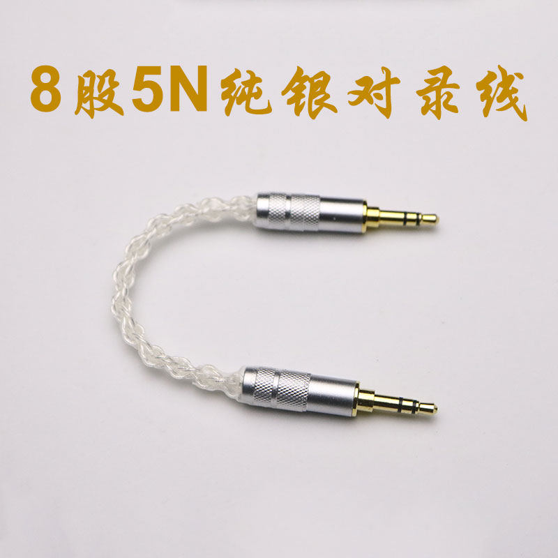 Imported 8 strands of sterling silver 3 5 turn 3 5 fever amp bundled line pair recording line male-to-public AUX car line