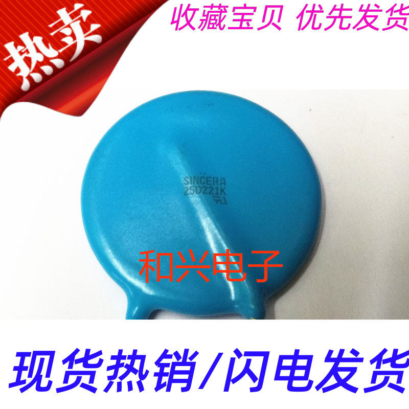 High quality imported varistors SINCERA 25D221K 221KD25 25mm 100 pieces 380 yuan