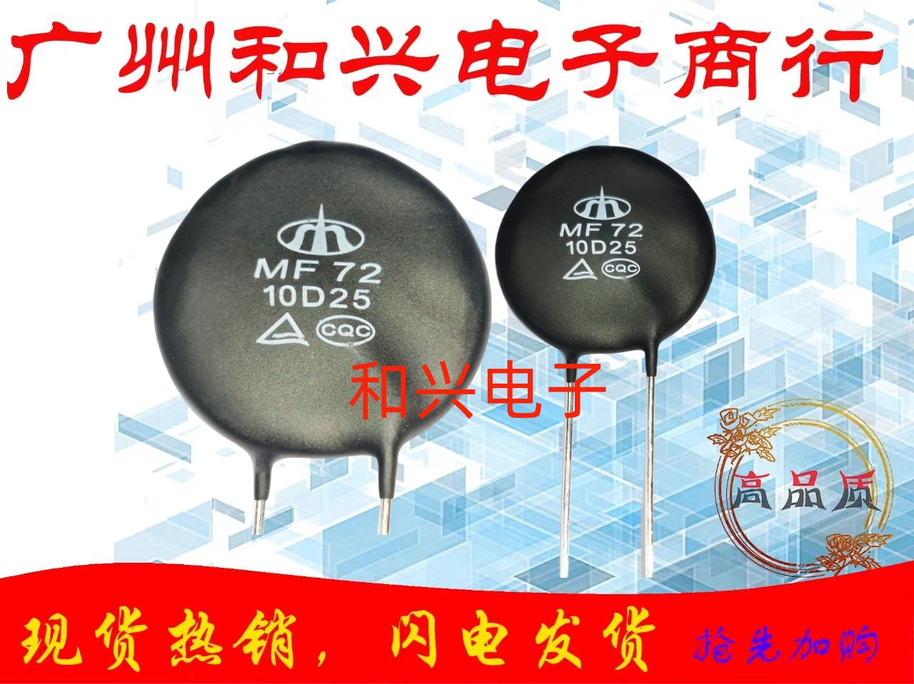 High quality Shiheng NTC thermistor MF72 10D25 10 ohms diameter 25mm 50 pieces 130 yuan