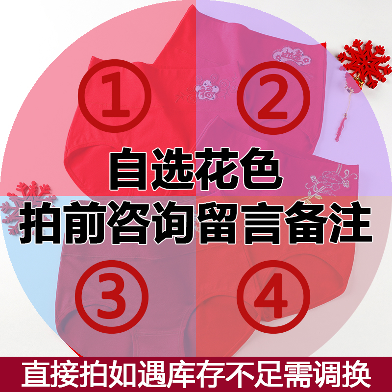 4 lưng cao bông năm cuộc sống tiết kiệm phụ nữ đồ lót lớn đám cưới màu đỏ hạnh phúc mẹ bụng để nhận eo lớn quần đang hình tam giác.