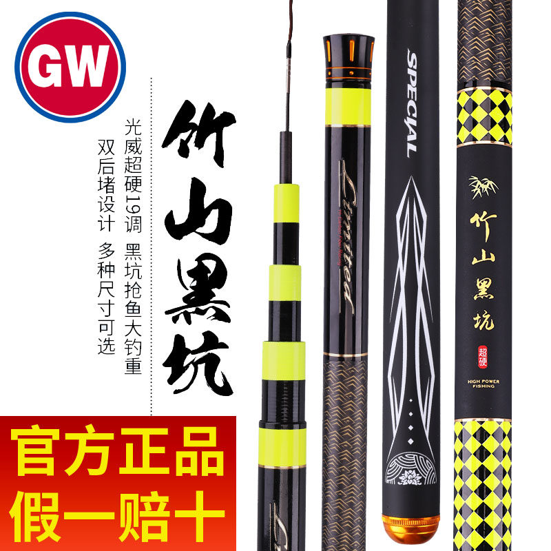 The black pit fishing rod of Guangwei Bamboo Hill Pit Tangji Ultra - Light Super Hard Rod 19 - tuning rod