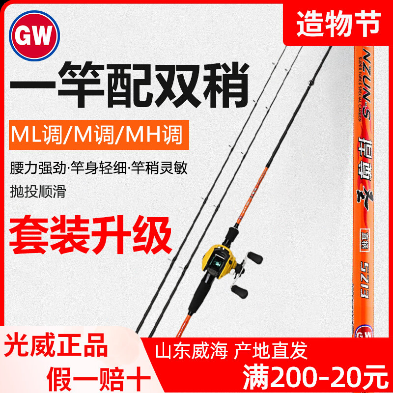 Guangwei double pole slightly far cast carbon road sub pole novice suit full water ML M MH small yellow water drop reel