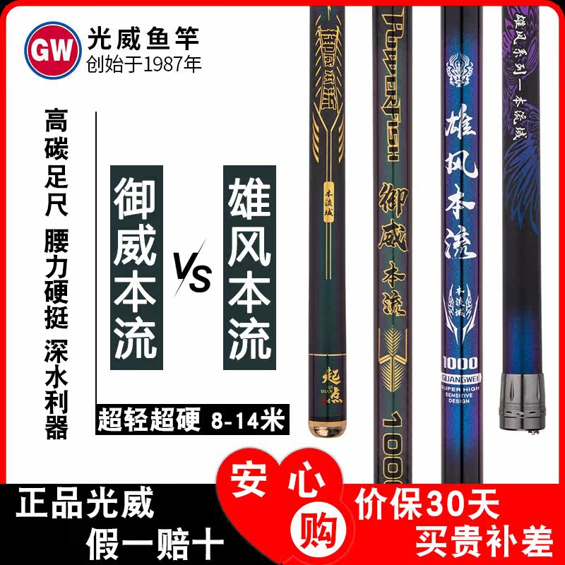 Guangwei Xiongfeng Yuwei Benliu ultra-hard and ultra-light 19-adjust 28-adjust hand rod 8-14 meters gun rod to play a nest long rod fishing rod
