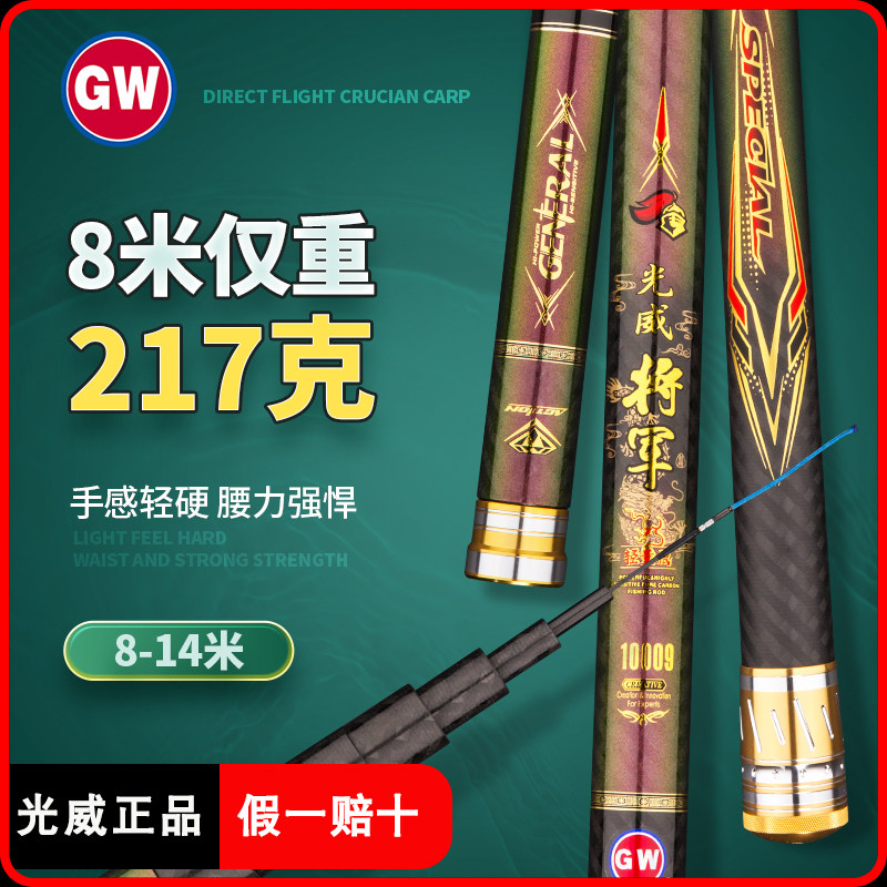 General Guangwei lightweight version 12-meter super-hard gun rod traditional fishing grass hole lake library big object nest fishing rod long section hand rod