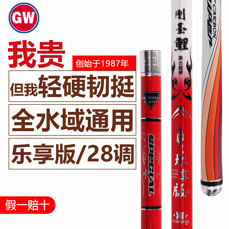 Guangwei fishing rod just holy carp enjoyment version 28-tune comprehensive lake library leisure competitive hand rod ultra-light hard large object rod fishing rod