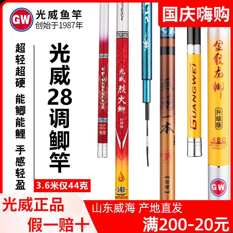 Guangwei ultra-light ultra-hard ultra-fine 28-tune crucian carp rod hand rod golden dragon can not be a fire crucian carp carbon table fishing rod