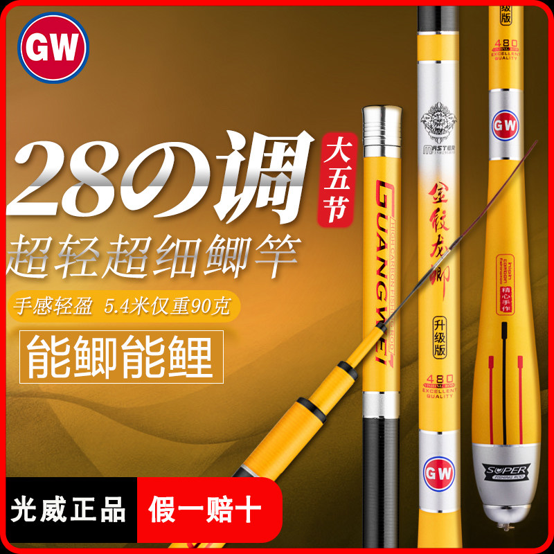 GW Guangwei fishing rod golden dragon crucian carp carbon ultra-light ultra-fine fishing rod platform fishing rod 28-adjustment crucian carp rod hand pole flagship