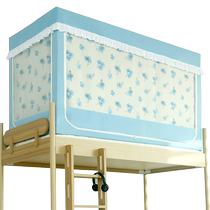 Integrated bed curtain dormitory upper bunk retractable bracket lower bunk special dormitory college student mosquito net fully enclosed blackout