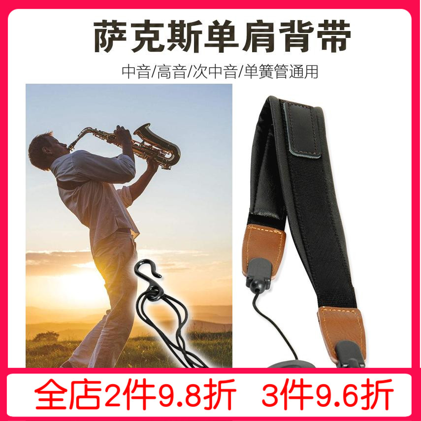 Saxophone One-shoulder Baby Bag Alto Saxophone One-shoulder Baby Bag Clarinet Neck Strap Black Pipe Sling Musical Instrument Strap