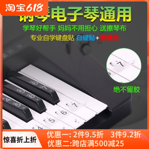 88 88 key 61 key 54 key transparent five-wire spectrum Jane Specter key sticker piano electronic organ keyboard post with black key sticker