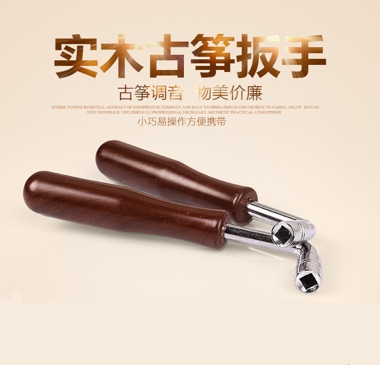 Guzheng tuning wrench tuning string spanner tuning wrench four-sided four-corner guzheng wrench guzheng accessories
