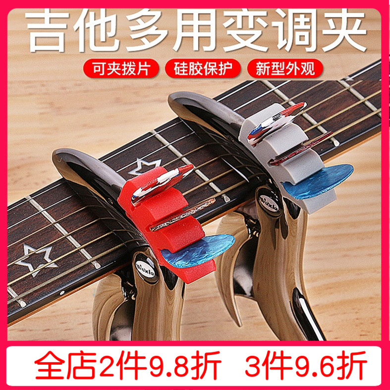 Guitar Shifting Clip Big Mouth Bird Folk Guitar Jukri Riri Universal Accessories Musical Instrument Metal Clip Tone Soundclip