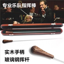 Band conductor baton orchestra conductor baton concert conductor baton multi-layer wood fiberglass conductor baton with wooden box