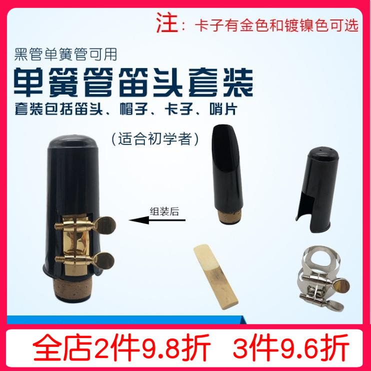 Lower B clarinet flute head set lower B black flute head blowout card hat clarinet black flute head 4 piece set