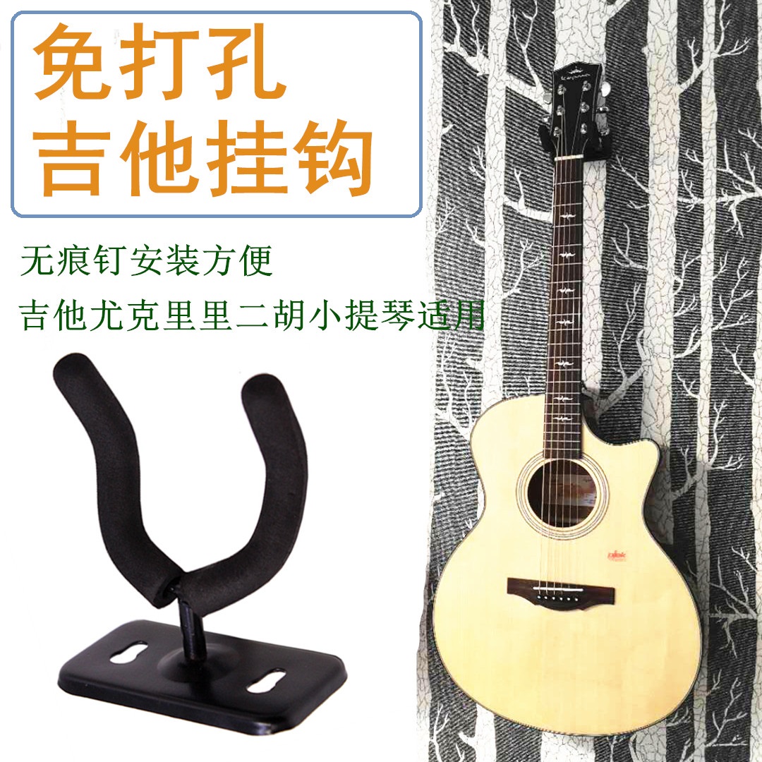 Punch-free guitar hook wall hanging rack guitar wall piano rack ukulele home erhu hanger