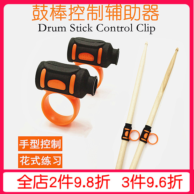 SOLO Drum Finger Cover Control Assist Beginner Drum Set Drum Handle Orthosis Beginners Anti-slip Drum Cover