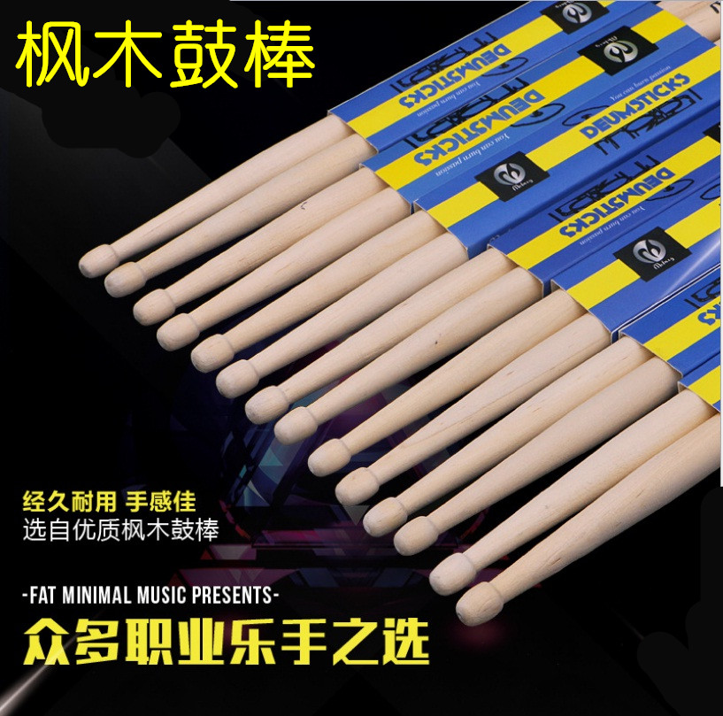 Maple 5A drum drum drum stick wooden color jazz drum entry practice drumstick drum dumb drum hammer drum cone drum stick