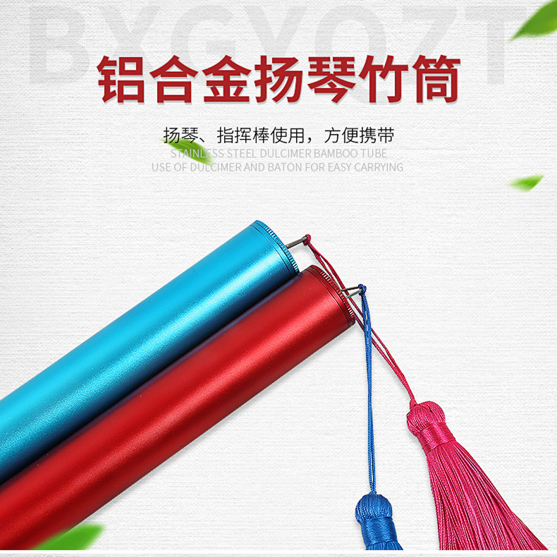 Aluminum alloy Yangqin bamboo tube color piano bamboo baton metal tube accessories Yangqin special bamboo tube piano tube