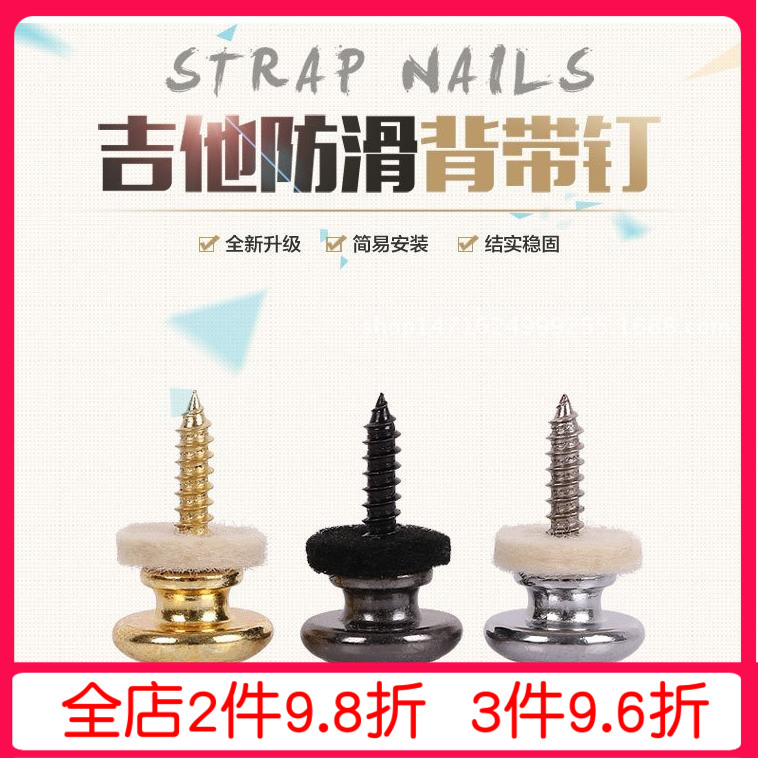 Guitar non-slip anti-fall baby bag buckle Folk classical electric guitar baby bag nail ring guitar tail nail guitar piano nail button