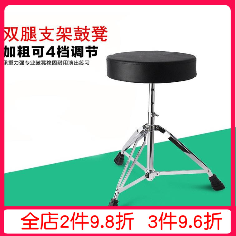 Double-sheet frame sub-drum stool Jazz drum stool Children's adult universal drum pedalling can be lifted and careless with high harmonica stool