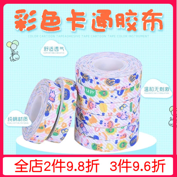 Cartoon printing breathable guzheng tape hypoallergenic pipa nail color tape children's playing practice tape
