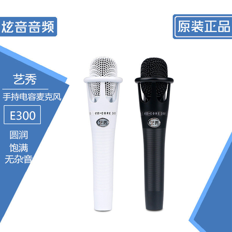 Yixiu E300 handheld condenser microphone computer shouting Mai YY anchor recording K song microphone to send fine debugging