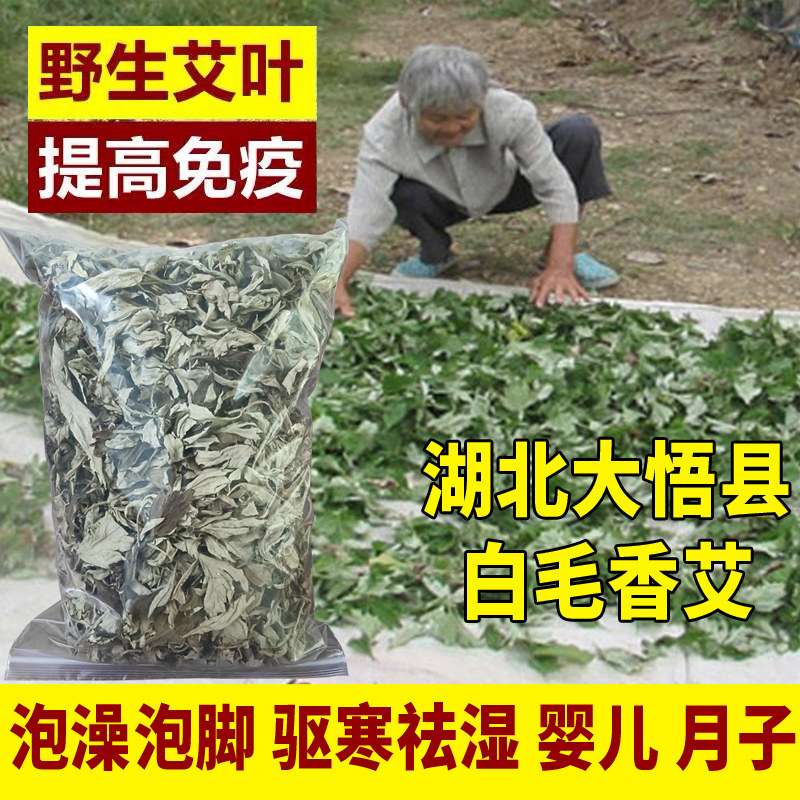 Ayegrass Herb Medicine Bag Bulk Postnatal Month Baby With Baby Bubble Bath Foot Hubei Wild Qai For Three Years Chen Qianai Grass Leaves