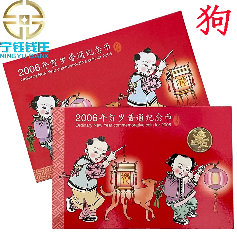 Kang Silver Cabinet Zodiac Zodiac Zodiac Zodiac 2006 Lunar New Year Dog's Lunar New Year's Commemorative Coin Dog Coin