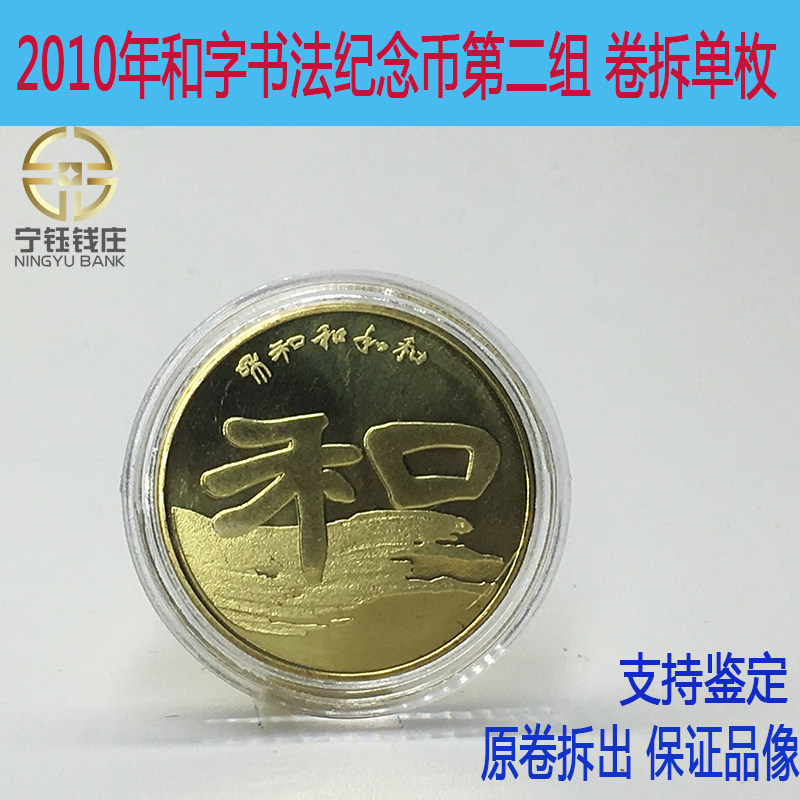 2010 and Cryptographic Commemorative Coin and Two Circular Coins and Durban Regular Roll Box Fidelity