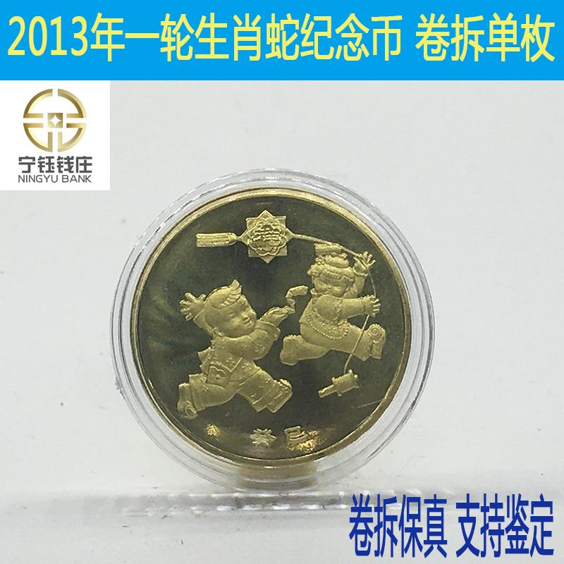 2013 Round of the zodiac Year of the Snake Year Commemorative Coin Commemorative Coin Snake Annual Zodiac Commemorative Coin Original Volume Unassembled with a Round Box