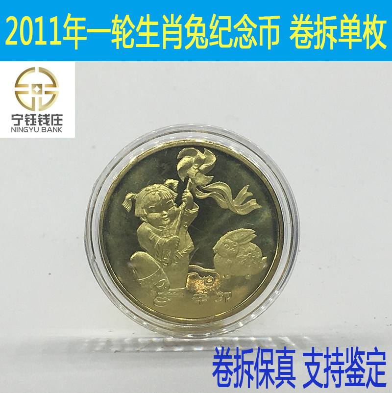 2011 Zodiac Rabbit Year of the Year commemorative coins Commemorative Coins of the Year of the Rabbit New original volumes Original Rolls Undetached Matching Round Boxes