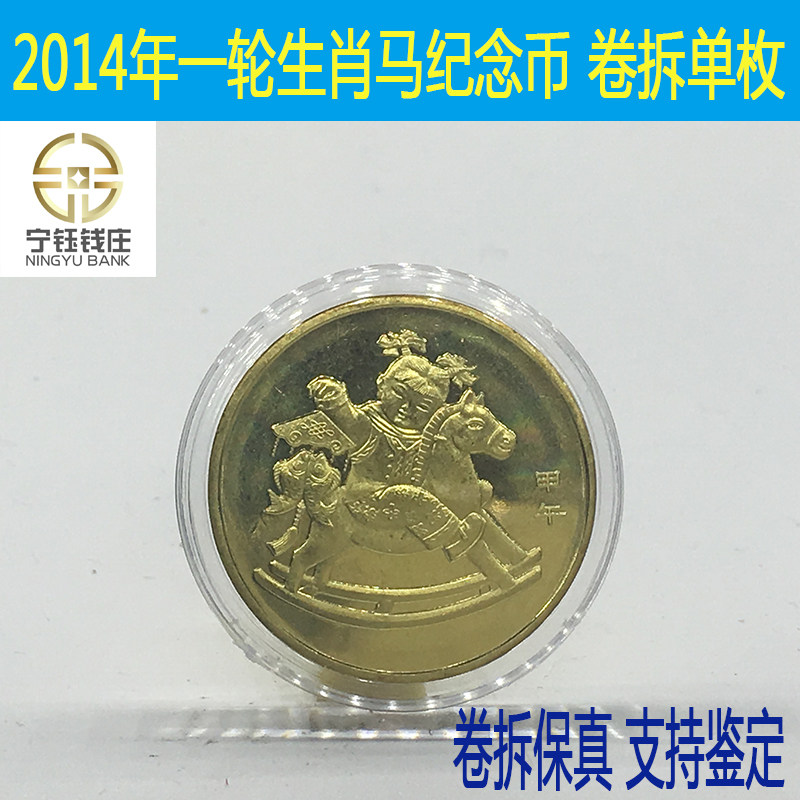 2014 Xiao Xiao annuity commemorative coin value 1 yuan Shaw Memorial Coin Roll Requirement Box