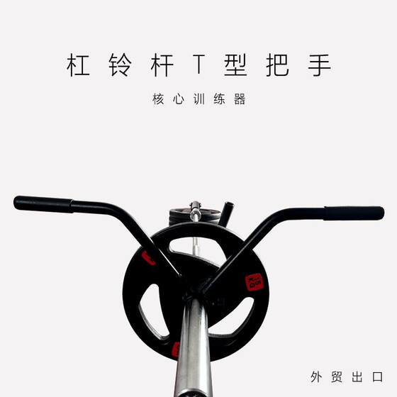 T Bar Rowing Handle Barbell Bar Rowing Deadlift Mine Gun Barrel