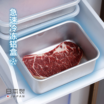 Japan imported aluminum refrigerator storage box special food rapid thawing freezer food sealed fresh box lunch box