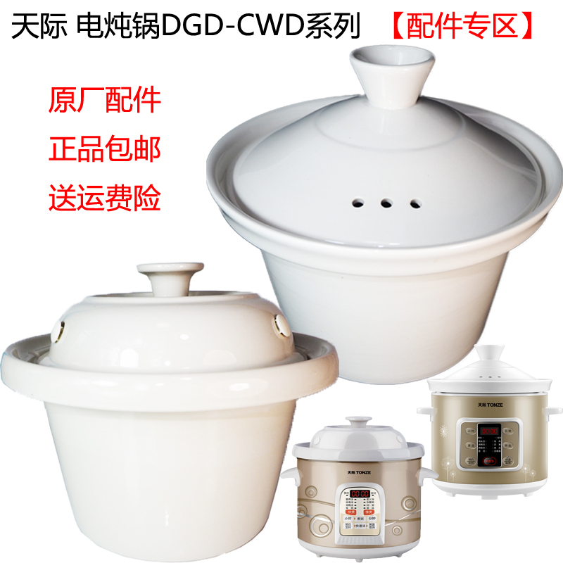 Skyline electric saucepan ceramic lid liner ZZG-40T TA F DGD40-40CWD (A) accessories 4L liters